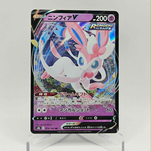 Sylveon V (s8b 074) card like new