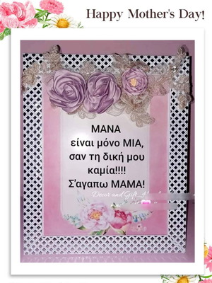 Handmade frame with lace and dedication for mother and grandmother new