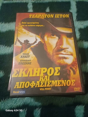 DVD Σκληρός και Αποφασισμένος σαν καινούργιο, υπότιτλοι
