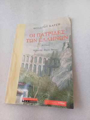 The Homelands of the Greeks Pelagonia - Northern Epirus used