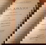  1883, Οι Άθλιοι του Β. Ουγκώ, σε μετάφραση Ι. Σκυλίτση