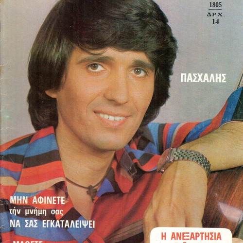 Paschalis magazines used in excellent condition