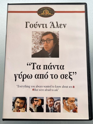 Γούντι Άλεν Τα πάντα γύρω από το σεξ DVD μεταχειρισμένο, κωμωδία