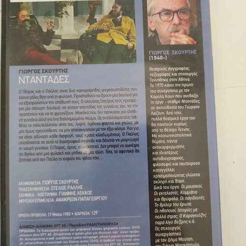 Νταντάδες DVD, Θέατρο της Δευτέρας