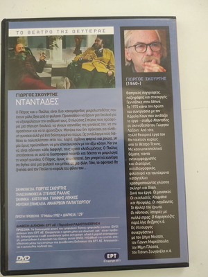 Νταντάδες DVD, Θέατρο της Δευτέρας