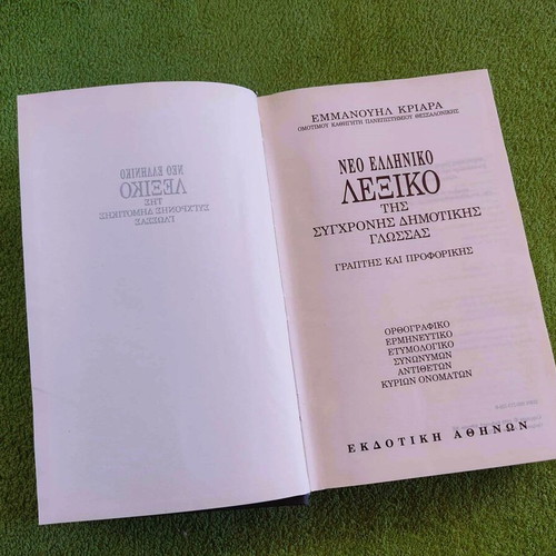 Kriaras Dictionary like new, New Greek Dictionary 1995