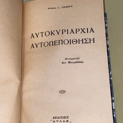 Jagot Autokyriarchia Autopistisi & Nordau Ta Kata Synthikin Pseydi 2 in 1 Hardcover like new