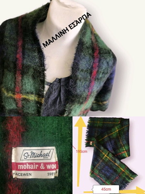 St. Michael vintage σάλι από μαλλί με mohair σαν καινούργιο, κόκκινο και πράσινο