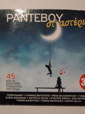 Rantevou sti Asteria 3CD pack used