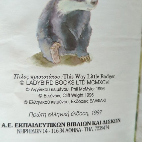 The Adventure of the Little Badger book like new, Greek edition 1997