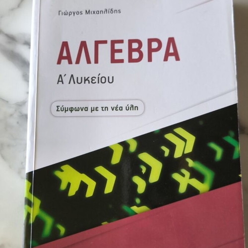 Algebra Book A Lykeiou like new, Greek language