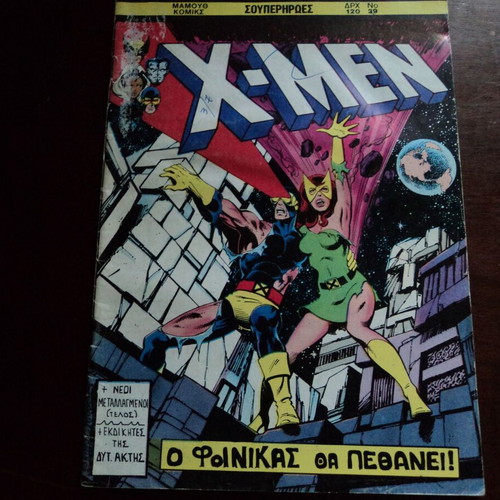 X-Men Νο 39 κόμικ μεταχειρισμένο με φθορά στο οπισθόφυλλο