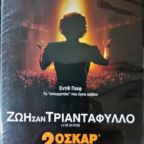 La Vie En Rose DVD like new with Greek subtitles