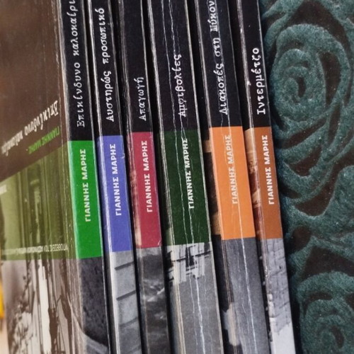 Giannis Maris 6 books used, pack