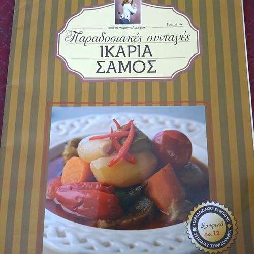 Traditional Recipes by Argyro Barbarigou, Issues 13-18