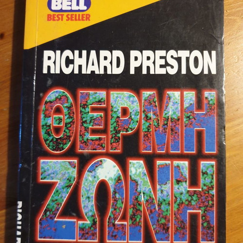 Thermi Zoni by Richard Preston used