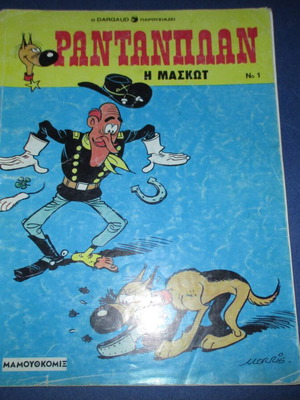 Μαμουθκομιξ 1989 Ραντανπλαν Νο.1 μεταχειρισμένο, η μασκώτ