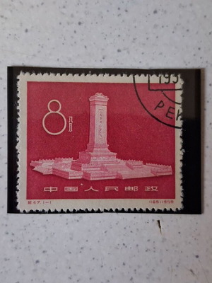 Chinese Stamp 1958 Monument to the People's Heroes new