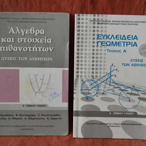 Algebra and Geometry Exercise Solutions A' Lyceum like new
