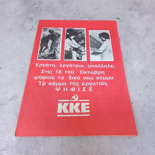 Collectible KNE pamphlet Communist Party of Greece KKE used 1970-1980