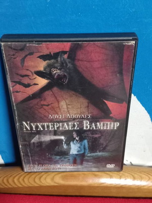 Вампирски прилепи DVD употребяван, субтитри, трилър ужас