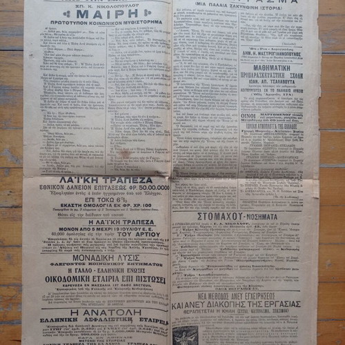 Ethnos Newspaper July 3 1914 used, good condition for 112 years
