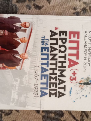 Epita (+3) Questions and Answers Book like new, Greek history