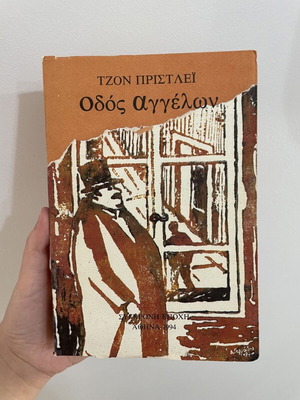 Odos Aggelon book used