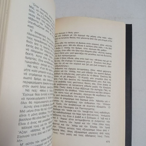 Korani used, Kaktos editions 1990 with underlines and corrections