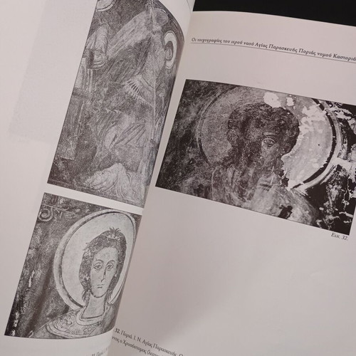 Book Από τη Μεταβυζαντινή Τέχνη στη Σύγχρονη used, Aristotle University