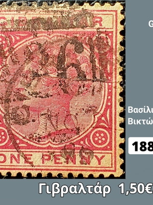 Гибралтар 1886 пощенска марка Кралица Виктория