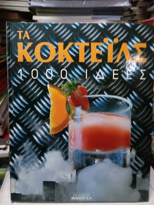 Cocktails like new, over 1000 recipes