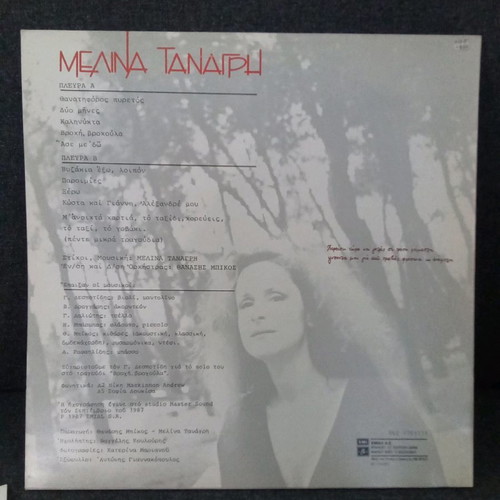 Melina Tanagri Vyzakia Exo Loipon used