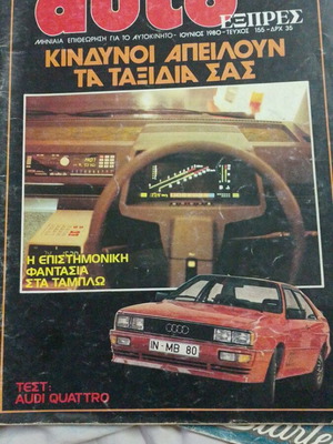 Auto ΕΞΠΡΕΣ magazine used, issue 155 June 1980
