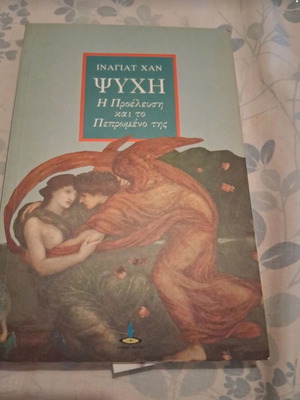 Psyche The Origin and Its Destiny book like new, Greek