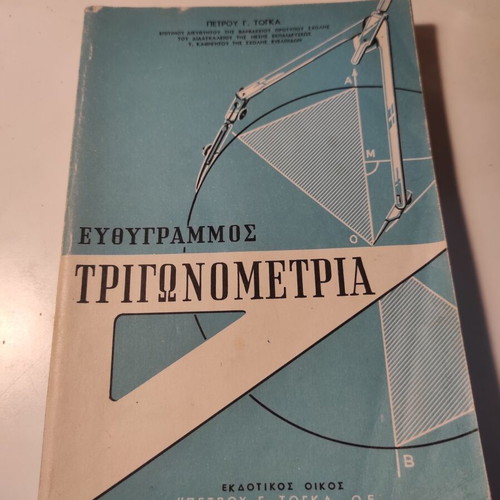 Euthygrammos Trigonometria used textbook by Petros Togkas