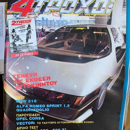 4 ΤΡΟΧΟΙ Magazine Issue 151 April 1983 vintage