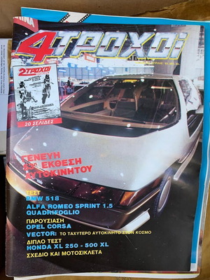 4 ΤΡΟΧΟΙ Magazine Issue 151 April 1983 vintage