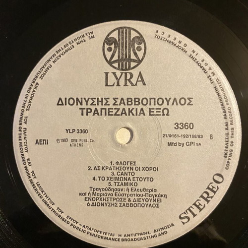 Dionysis Savvopoulos Trapezakia Exo LP like new, entechno