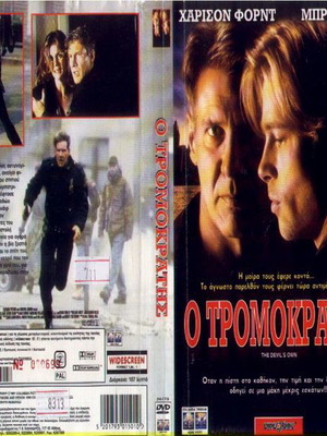 Τρομοκράτης DVD μεταχειρισμένο, περιπέτεια δράσης με υπότιτλους