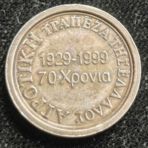 70 Years Agricultural Bank of Greece 1999 Silver Commemorative Medal like new