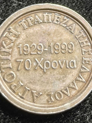 70 Years Agricultural Bank of Greece 1999 Silver Commemorative Medal like new
