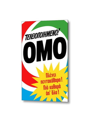 OMO poster new, classic old Greek advertisements 20x30 cm
