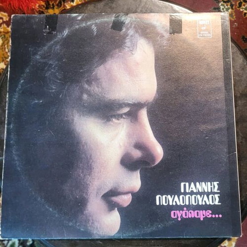Vinyl Giannis Poulopoulos Agapame used
