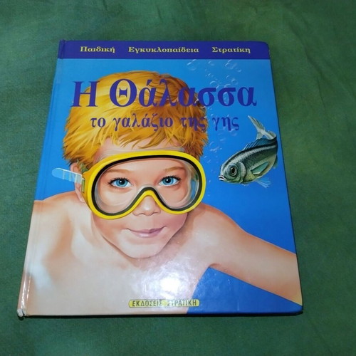The Sea: The Blue of the Earth children's encyclopedia used