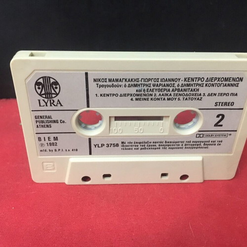 Kentro Dierchomenon cassette used, entechno