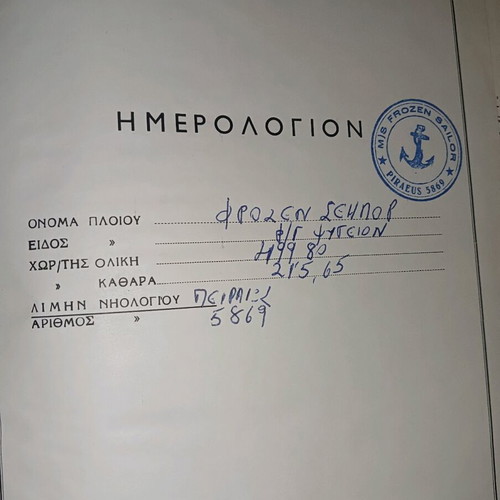 Ship logbook used