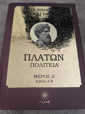 Plato Politeia Part A in excellent condition