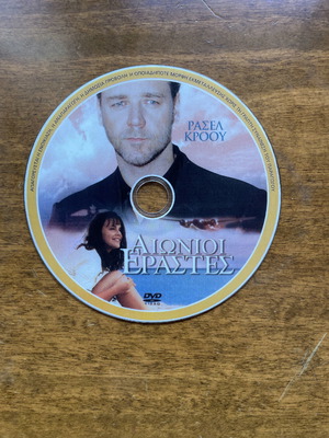 Aionioi Erastes DVD used with subtitles