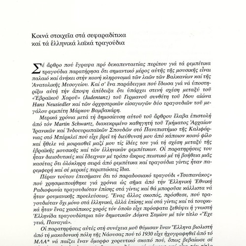 Στην άλλη ακτή στην άλλη όχθη βιβλίο τραγουδιών σαν καινούργιο, ελληνικά